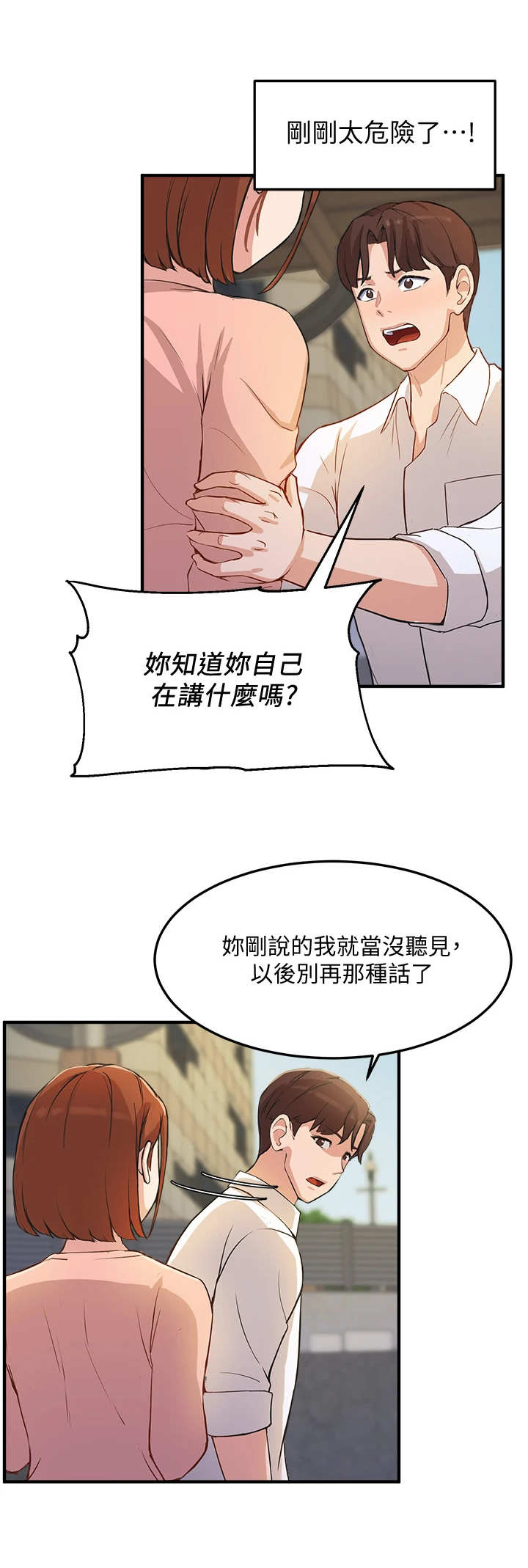 在线指导维修电视24小时漫画,第7章：有问题1图