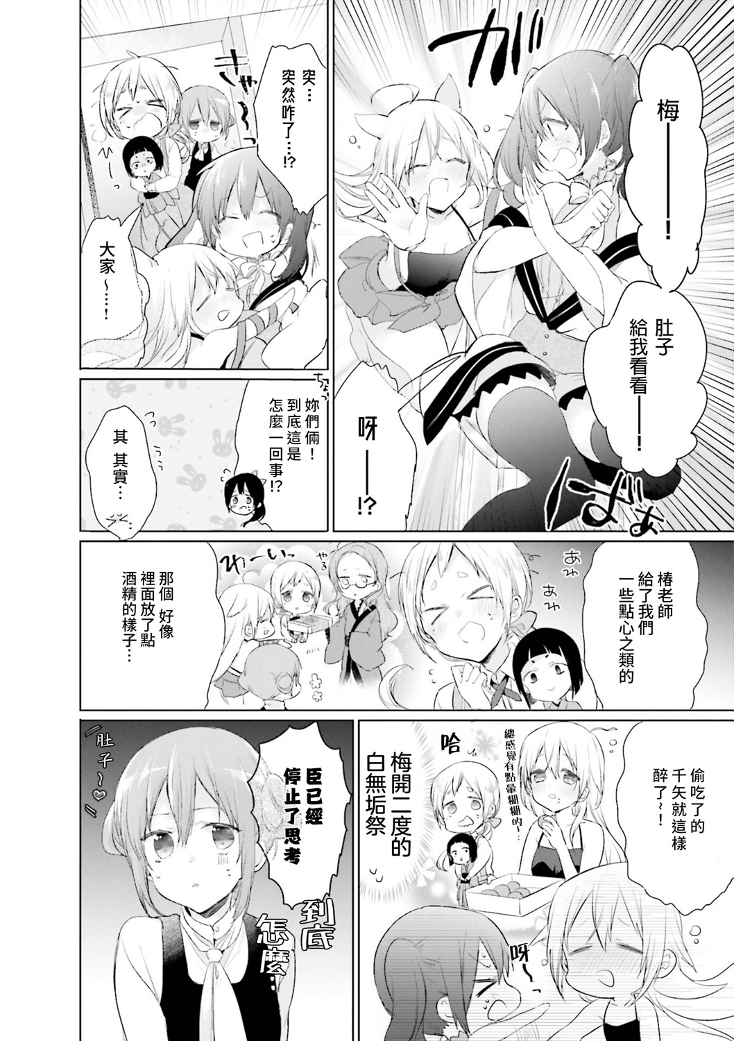 Urara迷路帖 漫画选集漫画,第2话2图