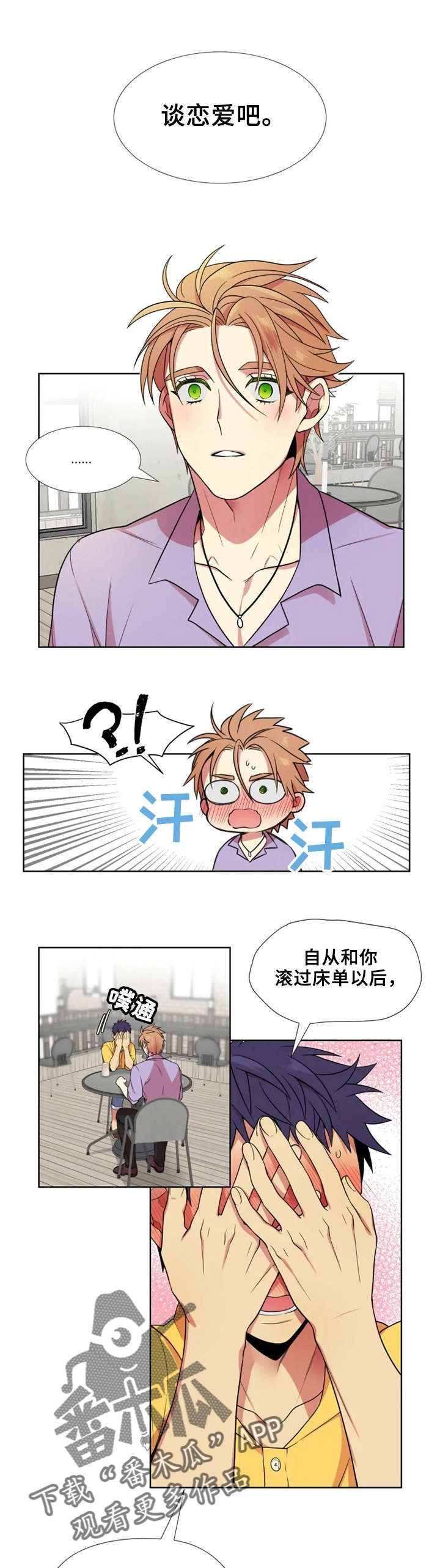 不仅仅是朋友漫画,第6章：恋爱吧1图