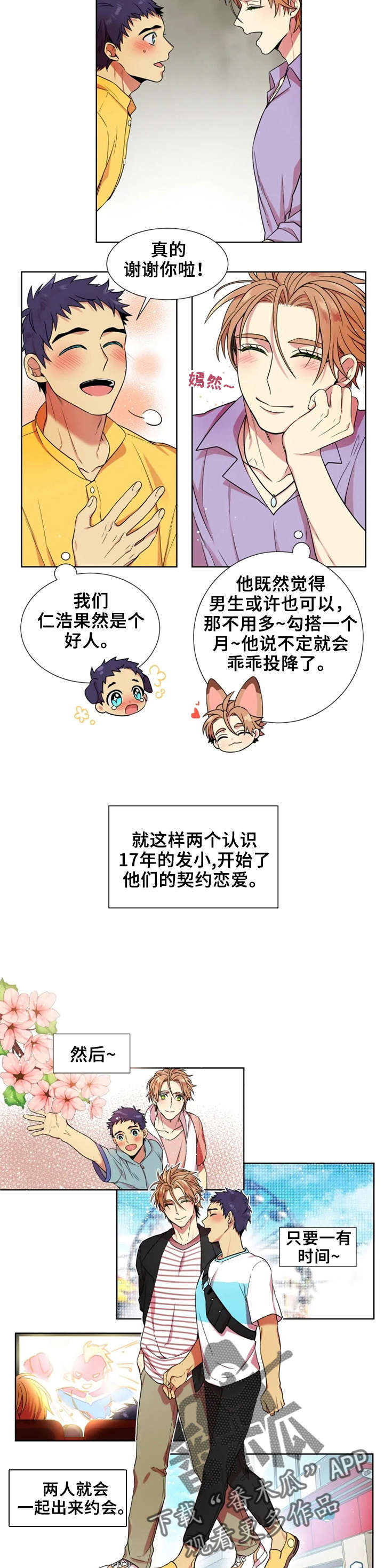 不仅仅是朋友漫画,第6章：恋爱吧4图