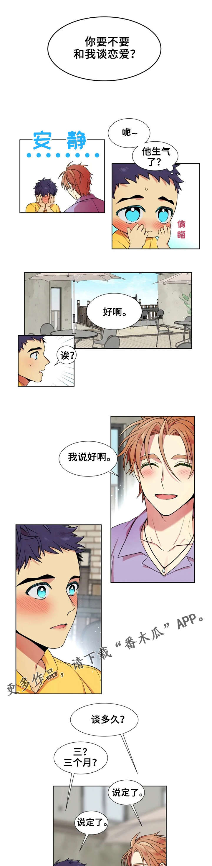 不仅仅是朋友漫画,第6章：恋爱吧3图