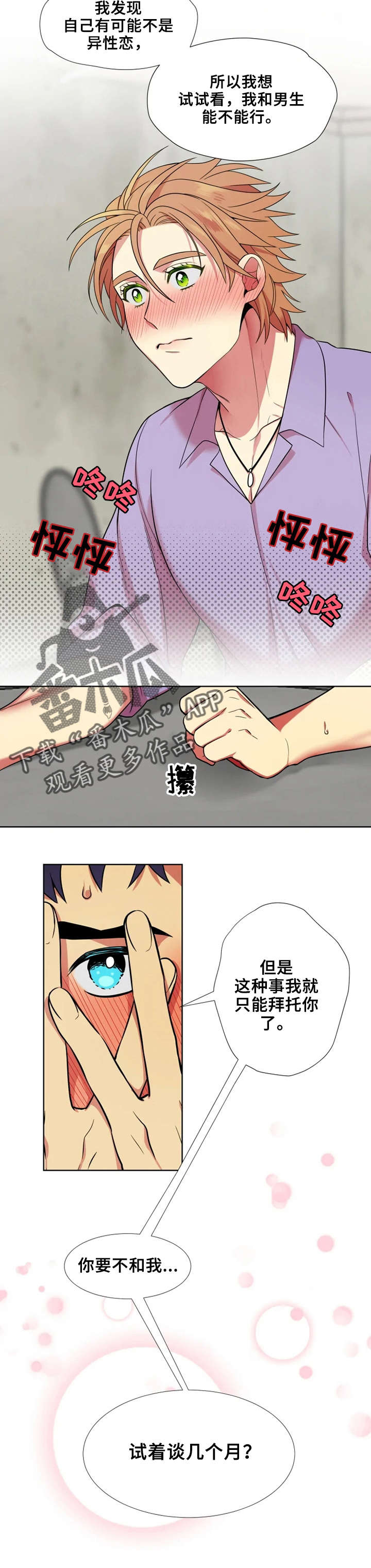 不仅仅是朋友漫画,第6章：恋爱吧2图