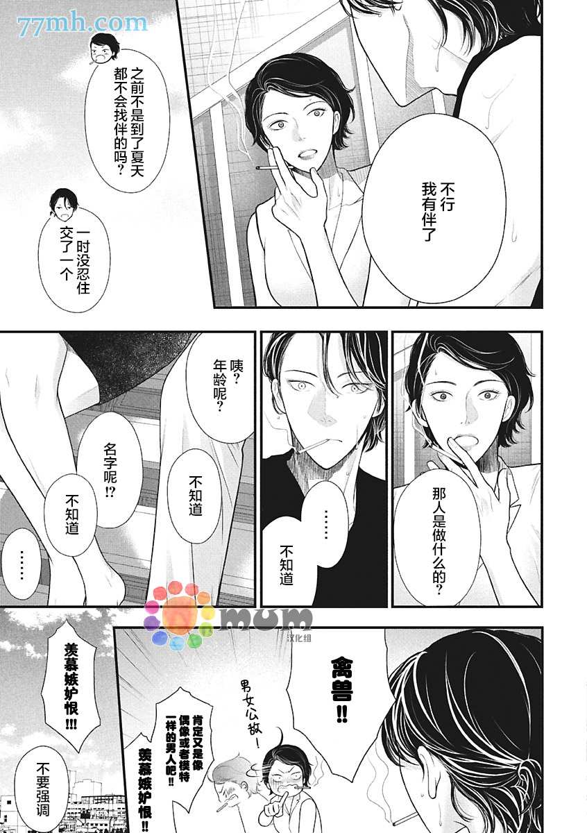 东京-秋漫画,第4话夏中篇3图