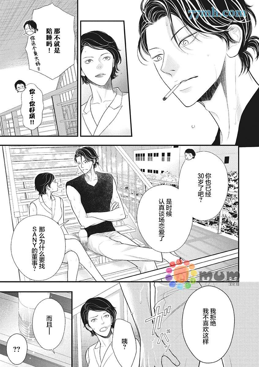 东京-秋漫画,第4话夏中篇5图