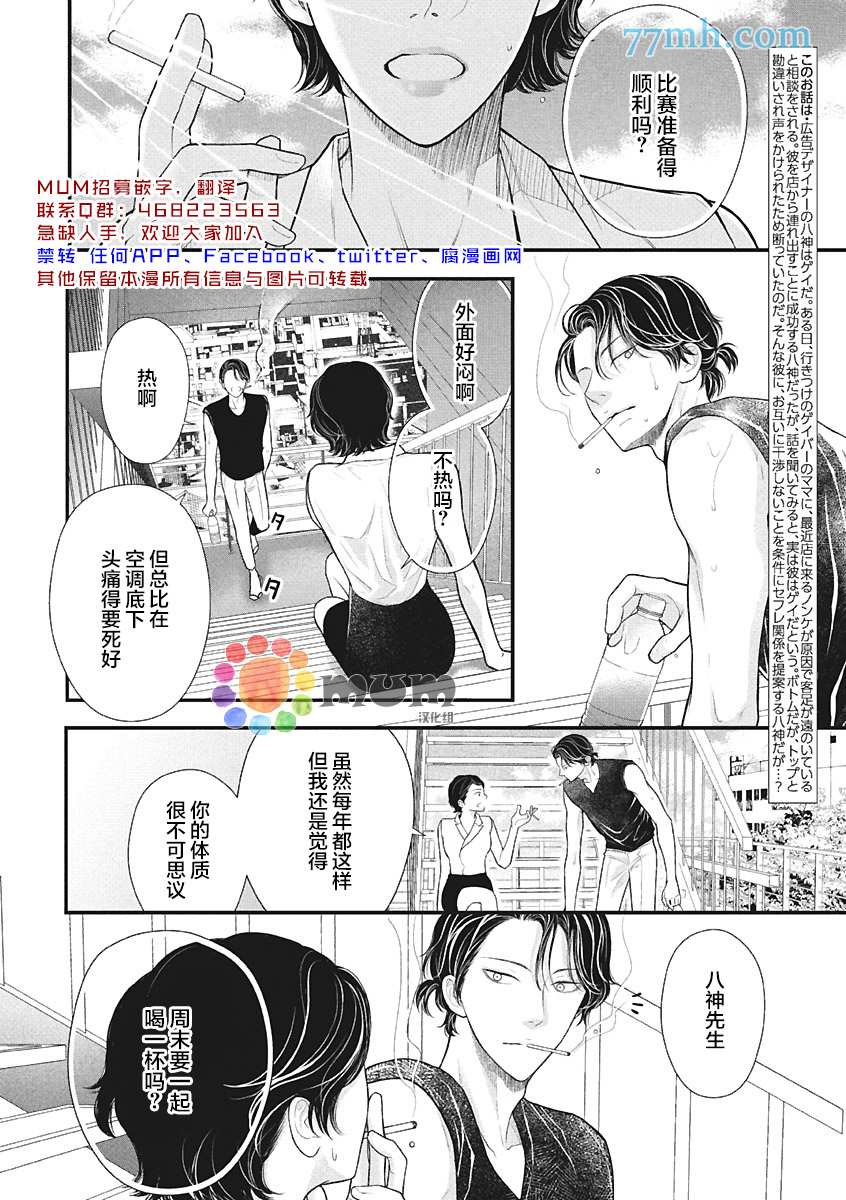 东京-秋漫画,第4话夏中篇2图