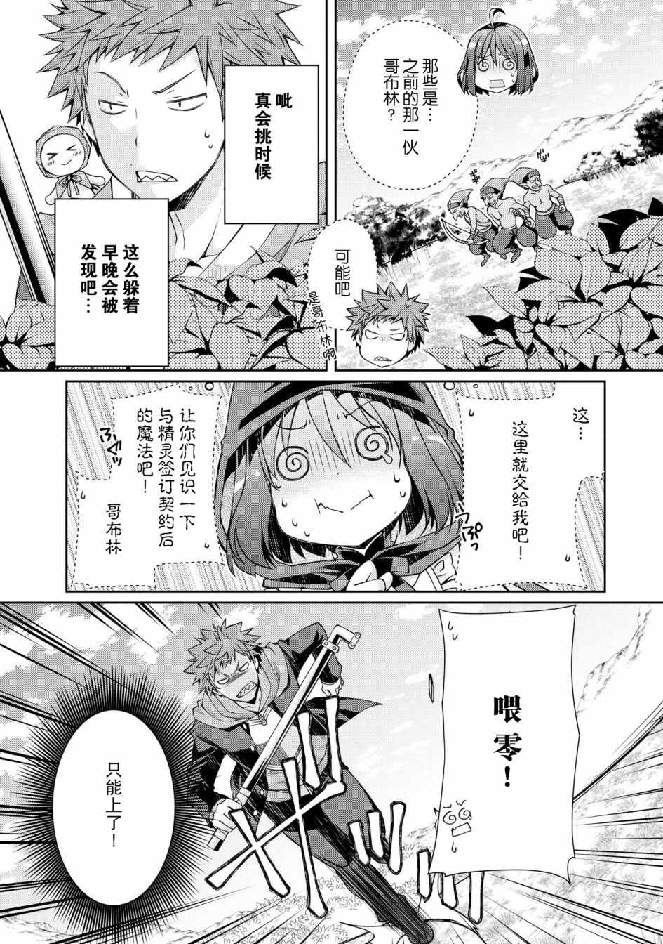 精灵所爱的异世界不良少年漫画,第5话5图