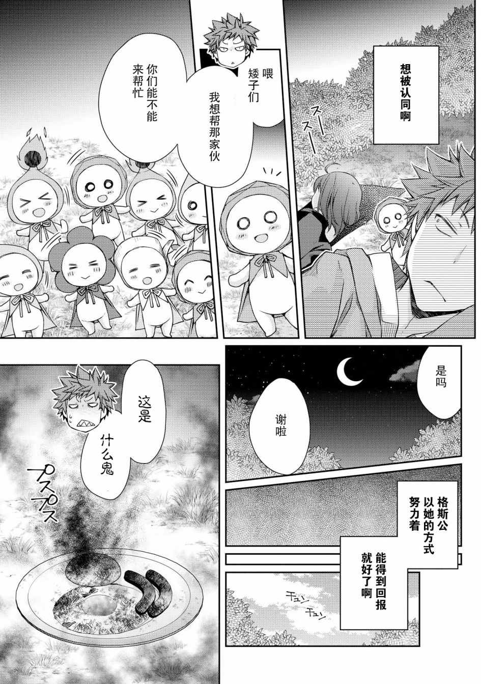 精灵所爱的异世界不良少年漫画,第5话3图