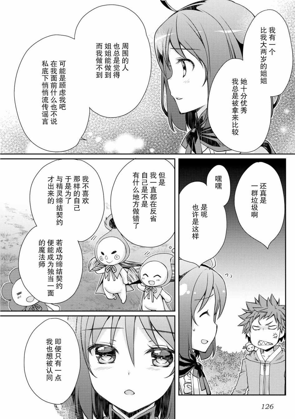 精灵所爱的异世界不良少年漫画,第5话5图