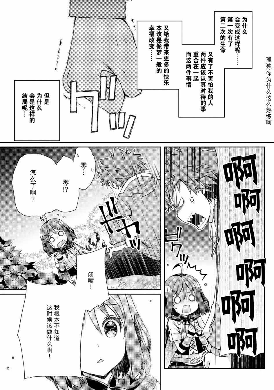 精灵所爱的异世界不良少年漫画,第5话3图