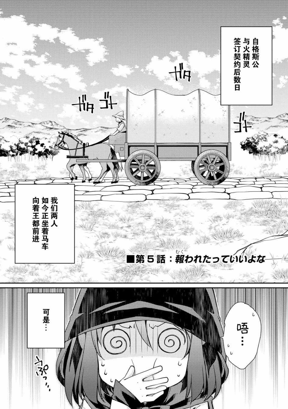 精灵所爱的异世界不良少年漫画,第5话2图