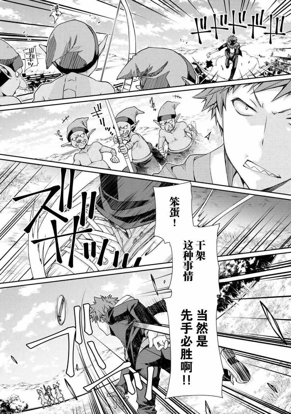 精灵所爱的异世界不良少年漫画,第5话1图