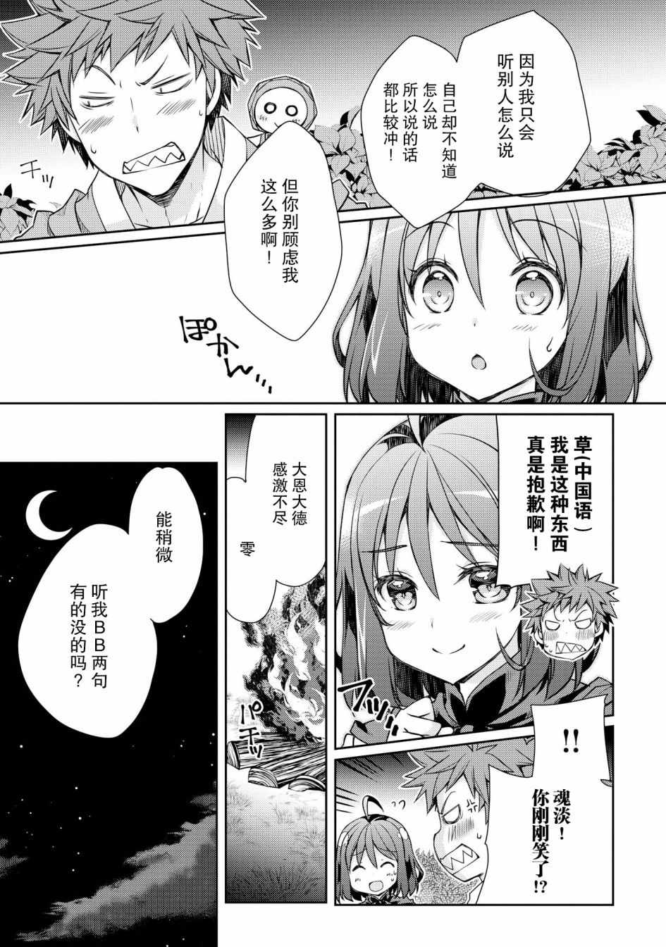 精灵所爱的异世界不良少年漫画,第5话4图