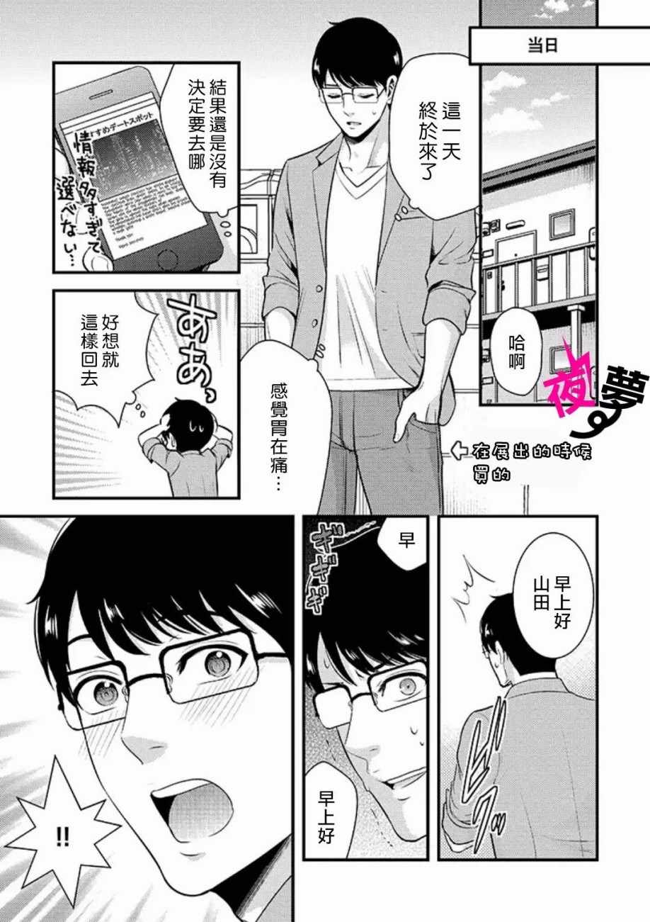 路人上班族和不良女高中生漫画,第9话5图