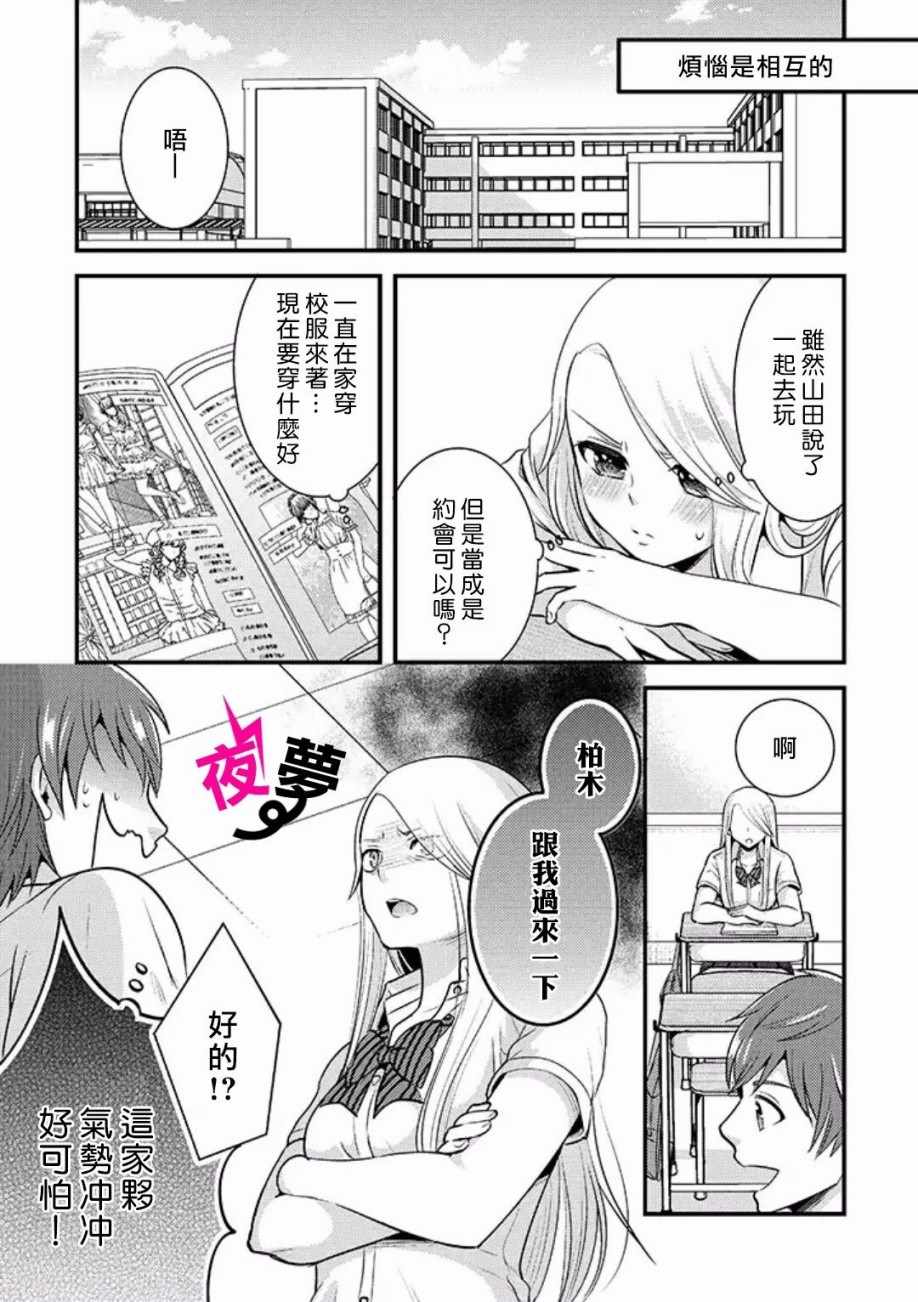 路人上班族和不良女高中生漫画,第9话3图