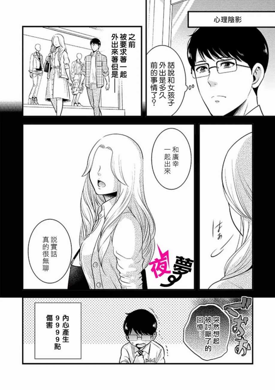 路人上班族和不良女高中生漫画,第9话2图