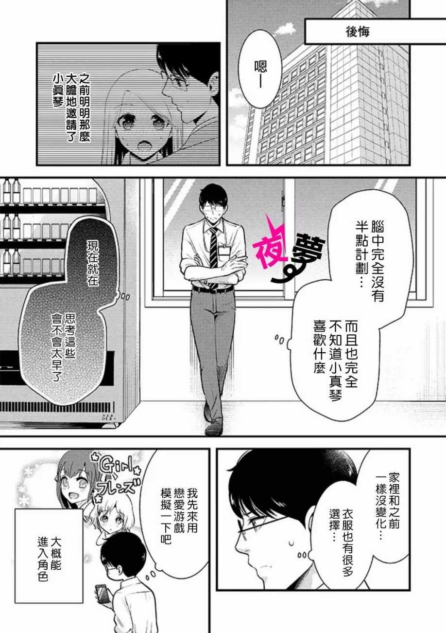 路人上班族和不良女高中生漫画,第9话1图