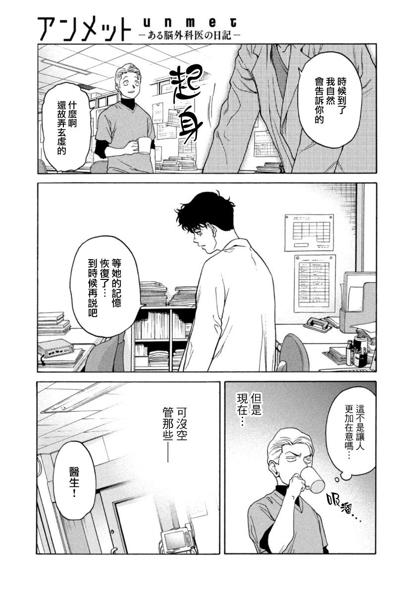 Unmet－某脑外科医的日记 漫画,第10话4图