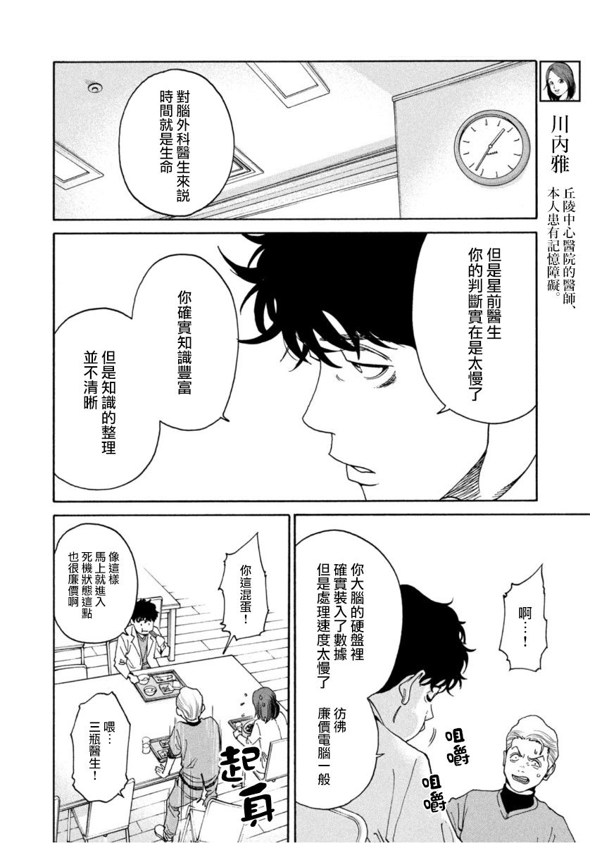 Unmet－某脑外科医的日记 漫画,第10话4图