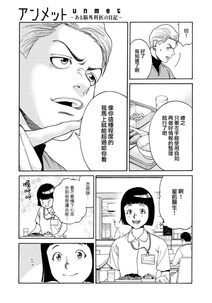 Unmet－某脑外科医的日记 漫画,第10话5图