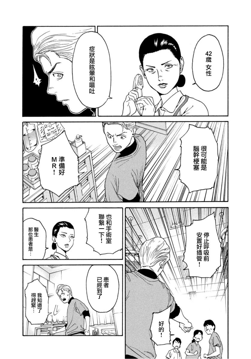 Unmet－某脑外科医的日记 漫画,第10话5图