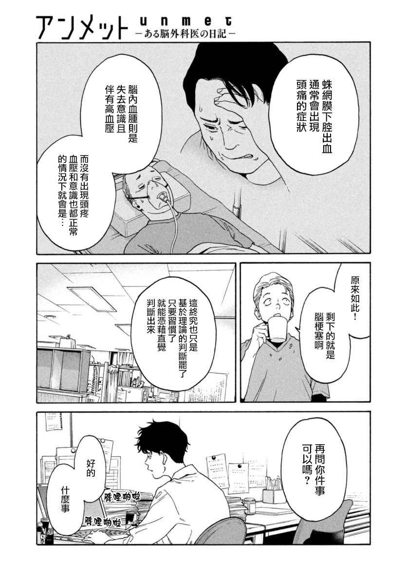 Unmet－某脑外科医的日记 漫画,第10话2图