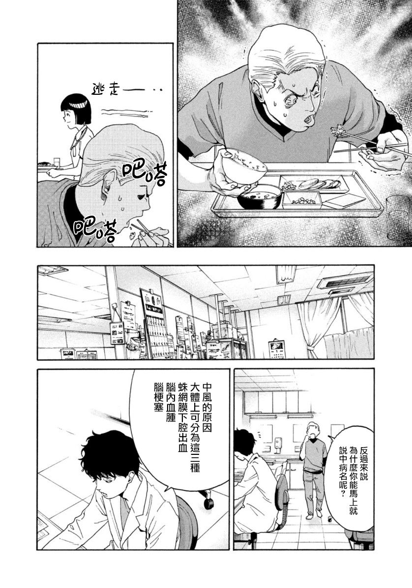 Unmet－某脑外科医的日记 漫画,第10话1图