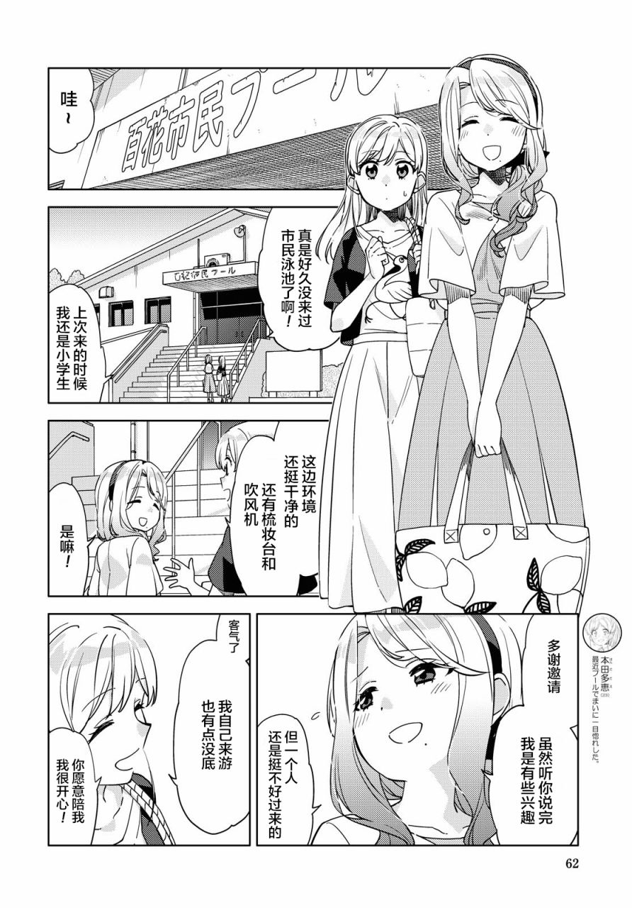 注意安全哦、大姐姐漫画,第3话4图