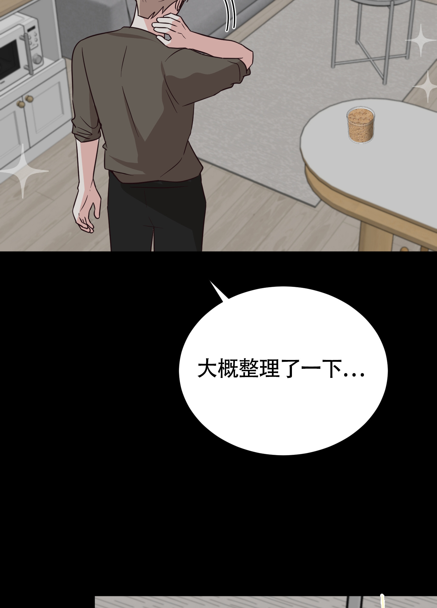 美好的夜晚说说心情短语漫画,第8话1图