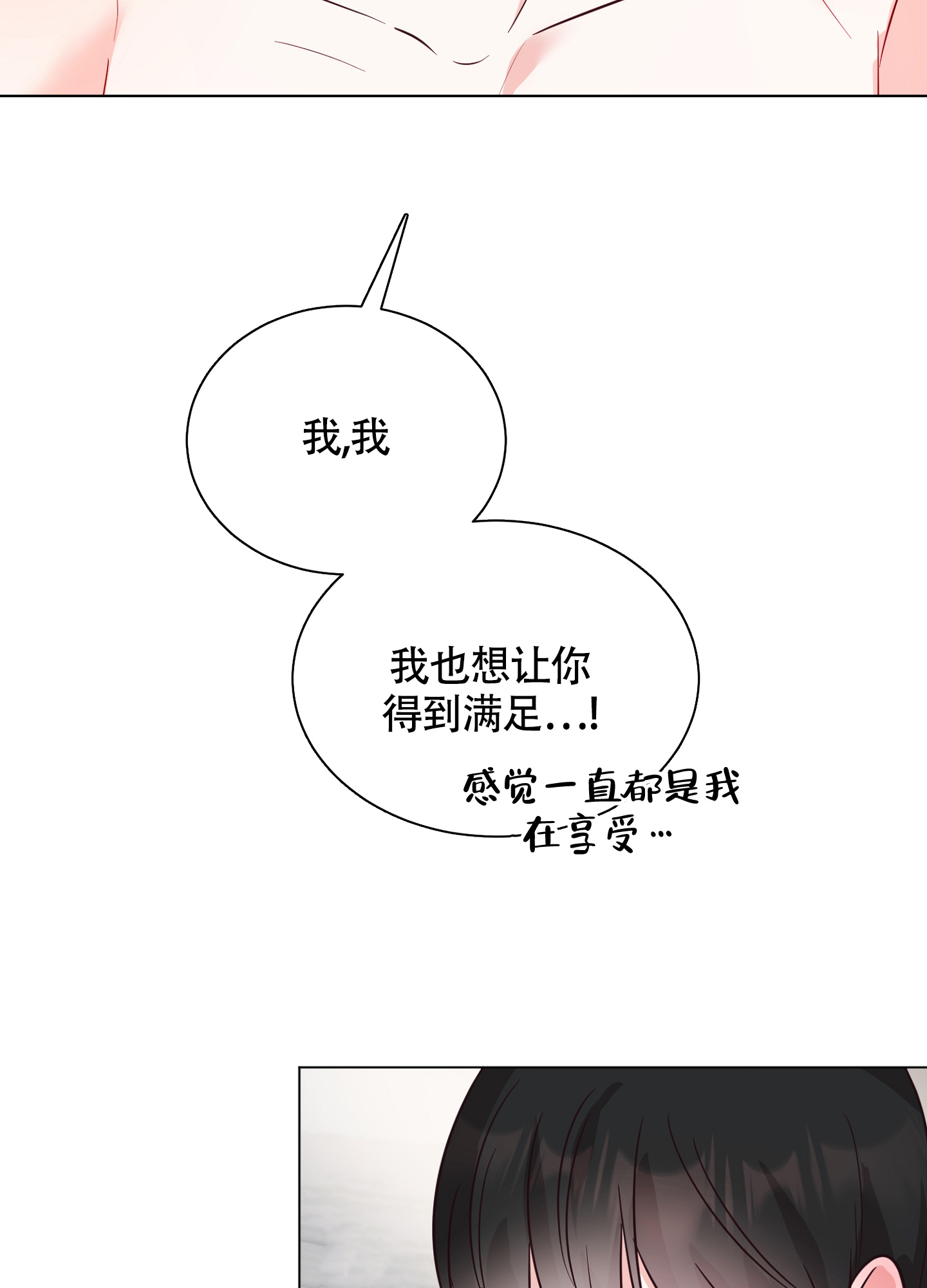 美好的夜晚从花季开漫画,第4话4图