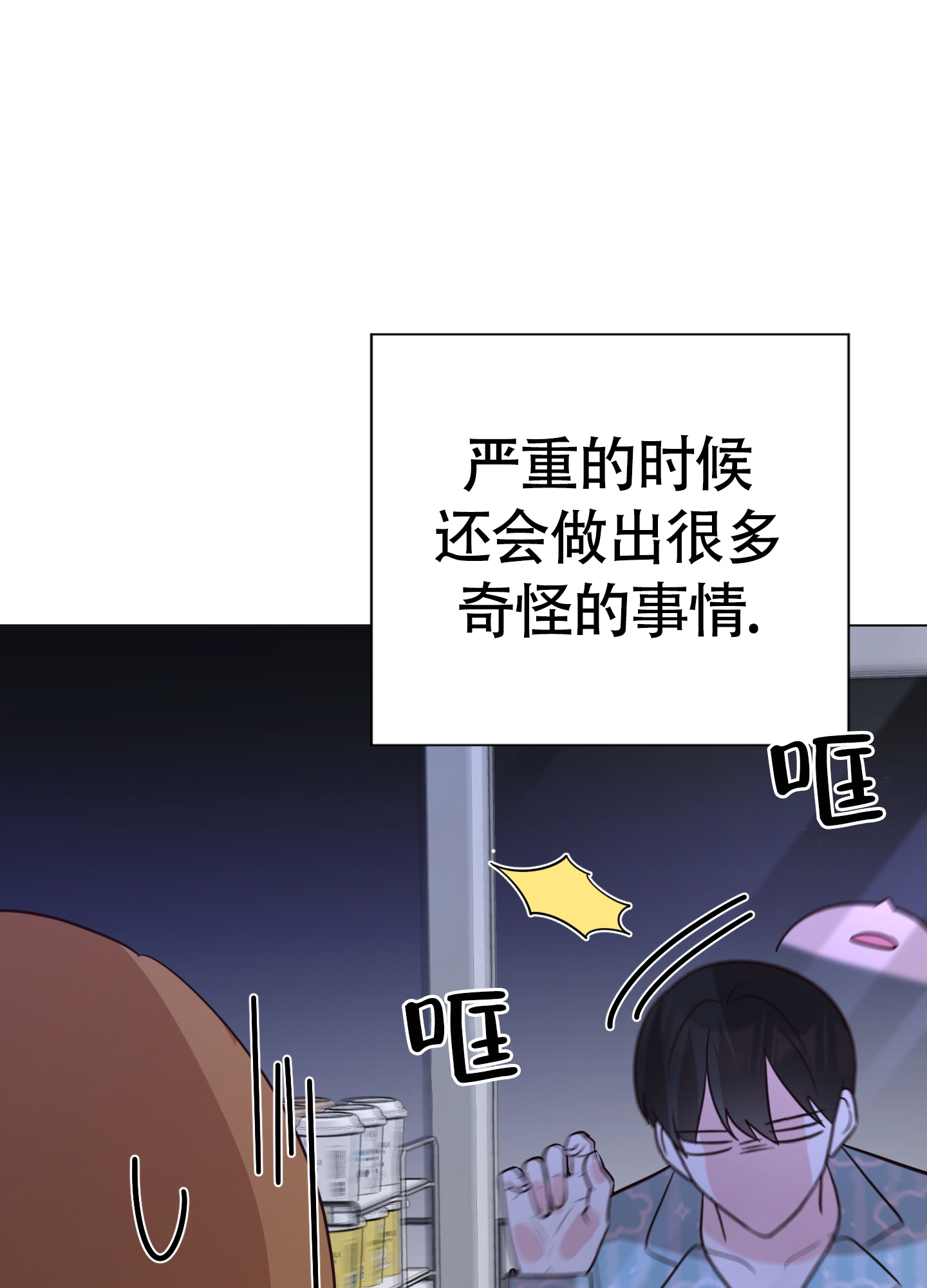 美好的夜晚漫画,第1话3图