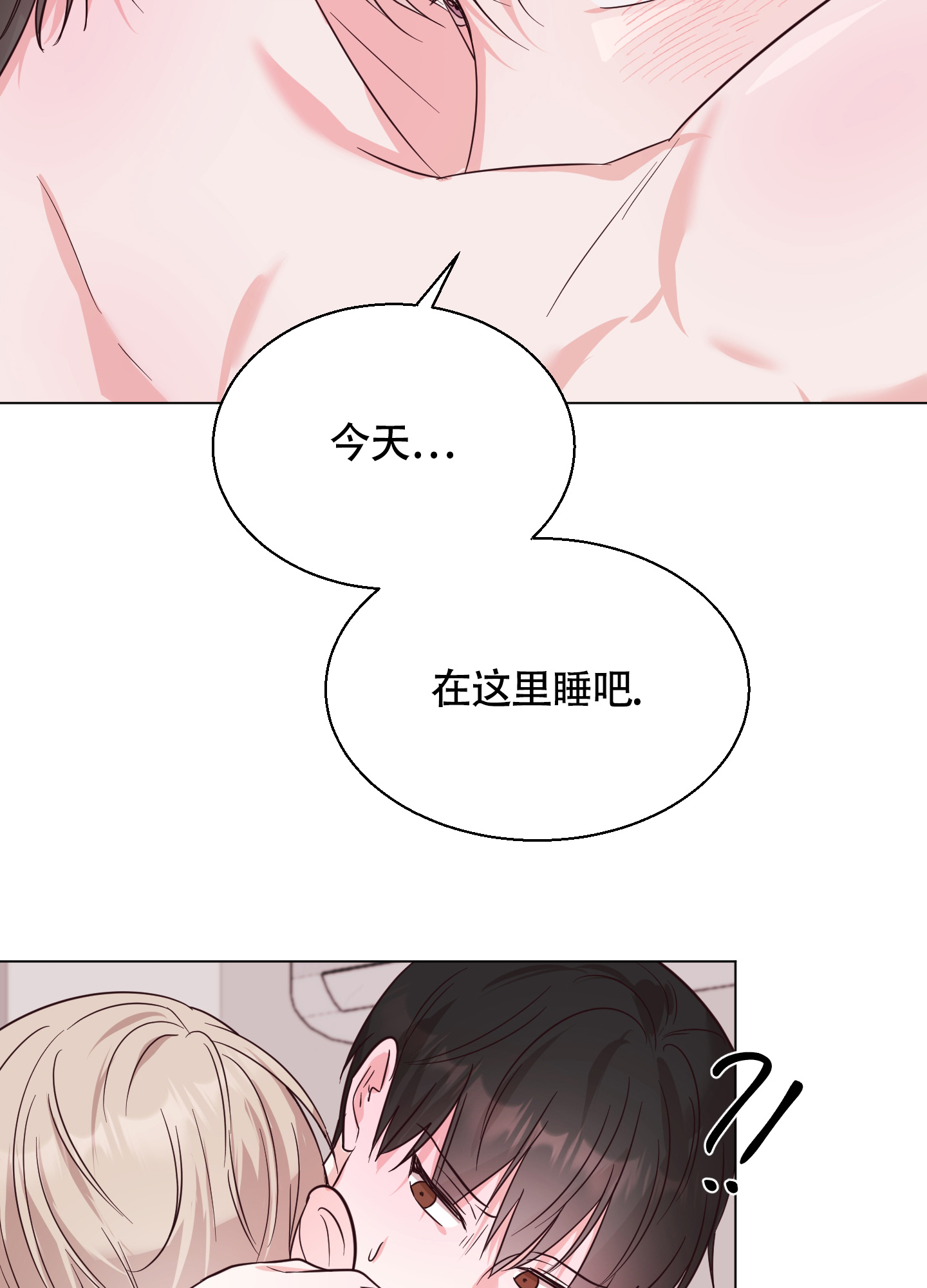 美好的夜晚原版漫画,第5话2图