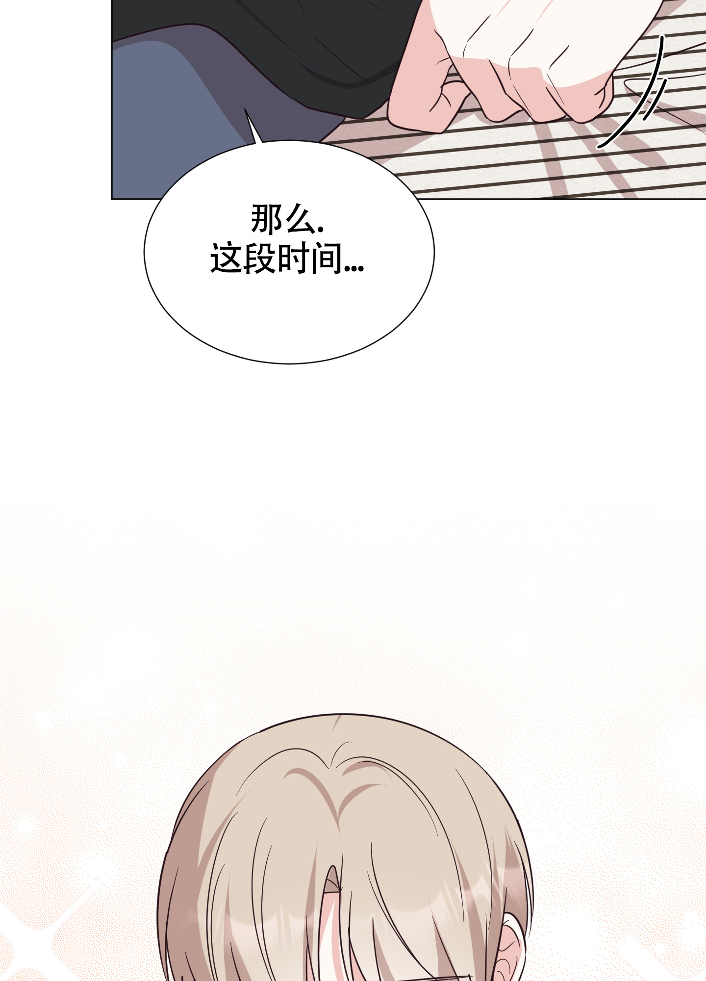 美好的夜晚漫画,第10话5图