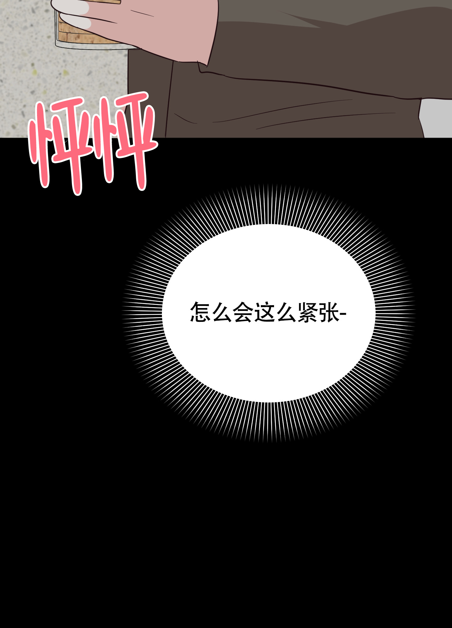 美好的夜晚说说心情短语漫画,第8话4图