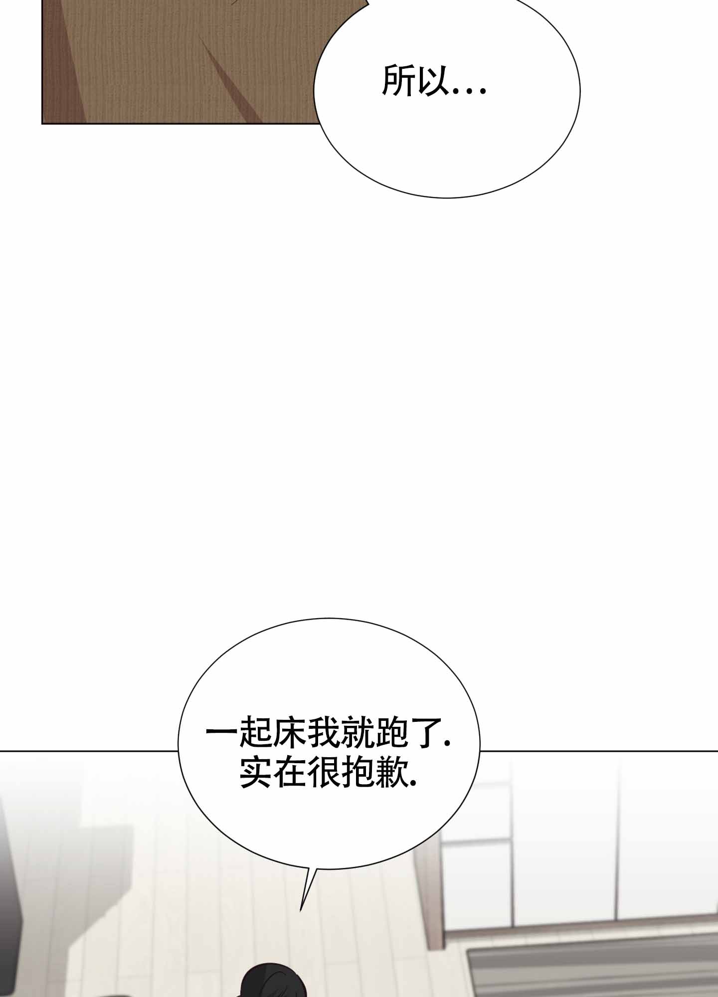 美好的夜晚漫画,第10话5图