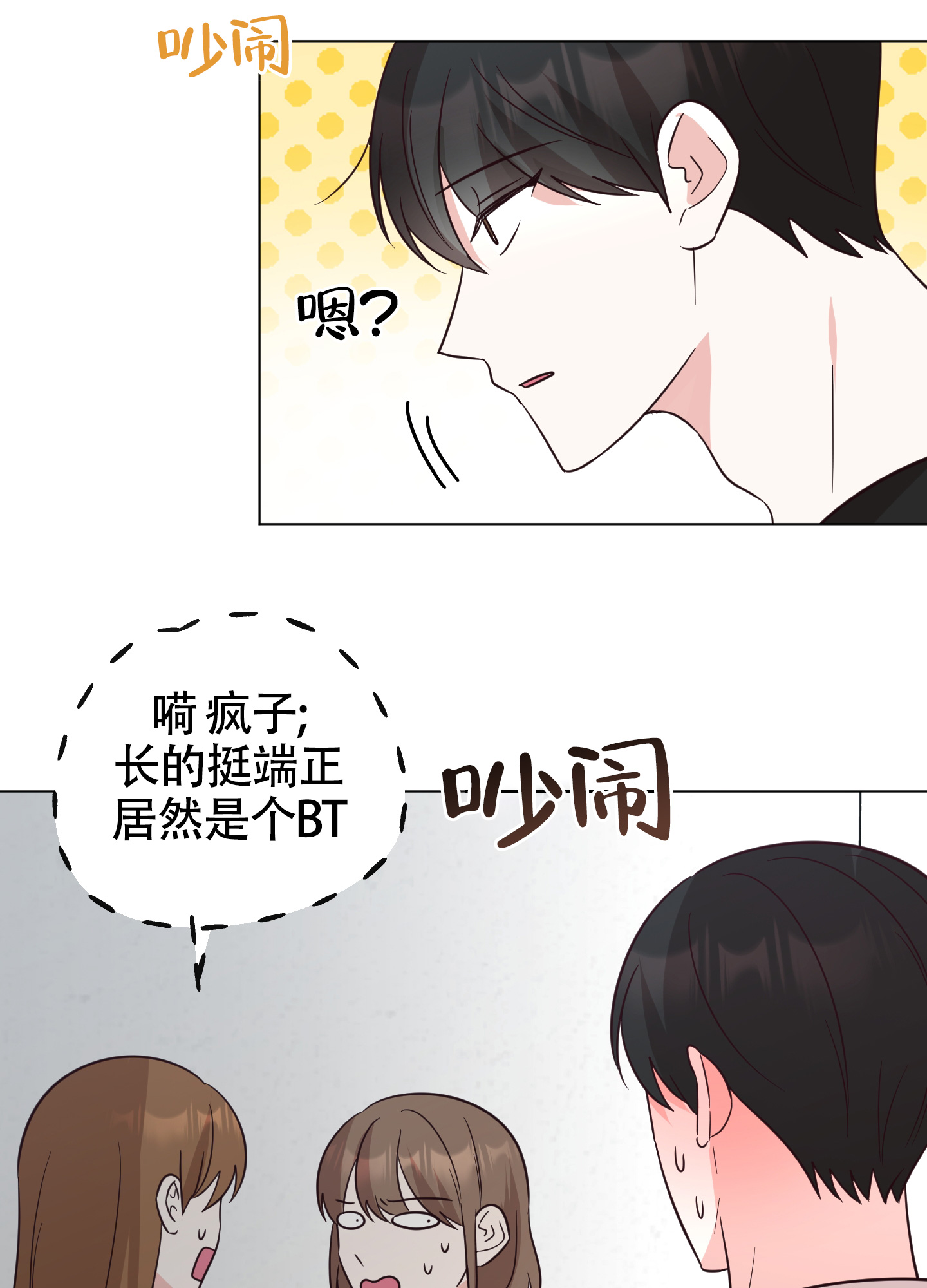 美好的夜晚日记漫画,第1话5图