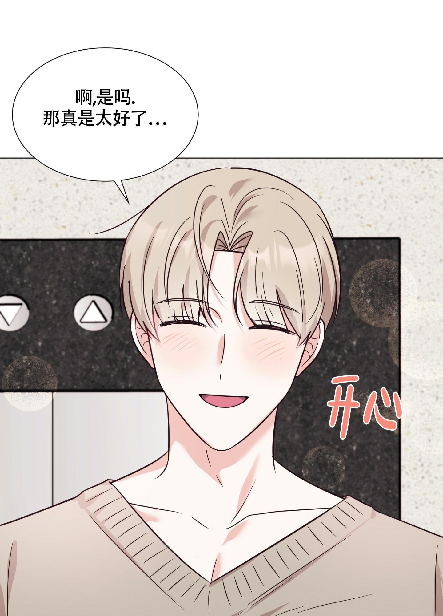 美好的夜晚漫画,第3话3图