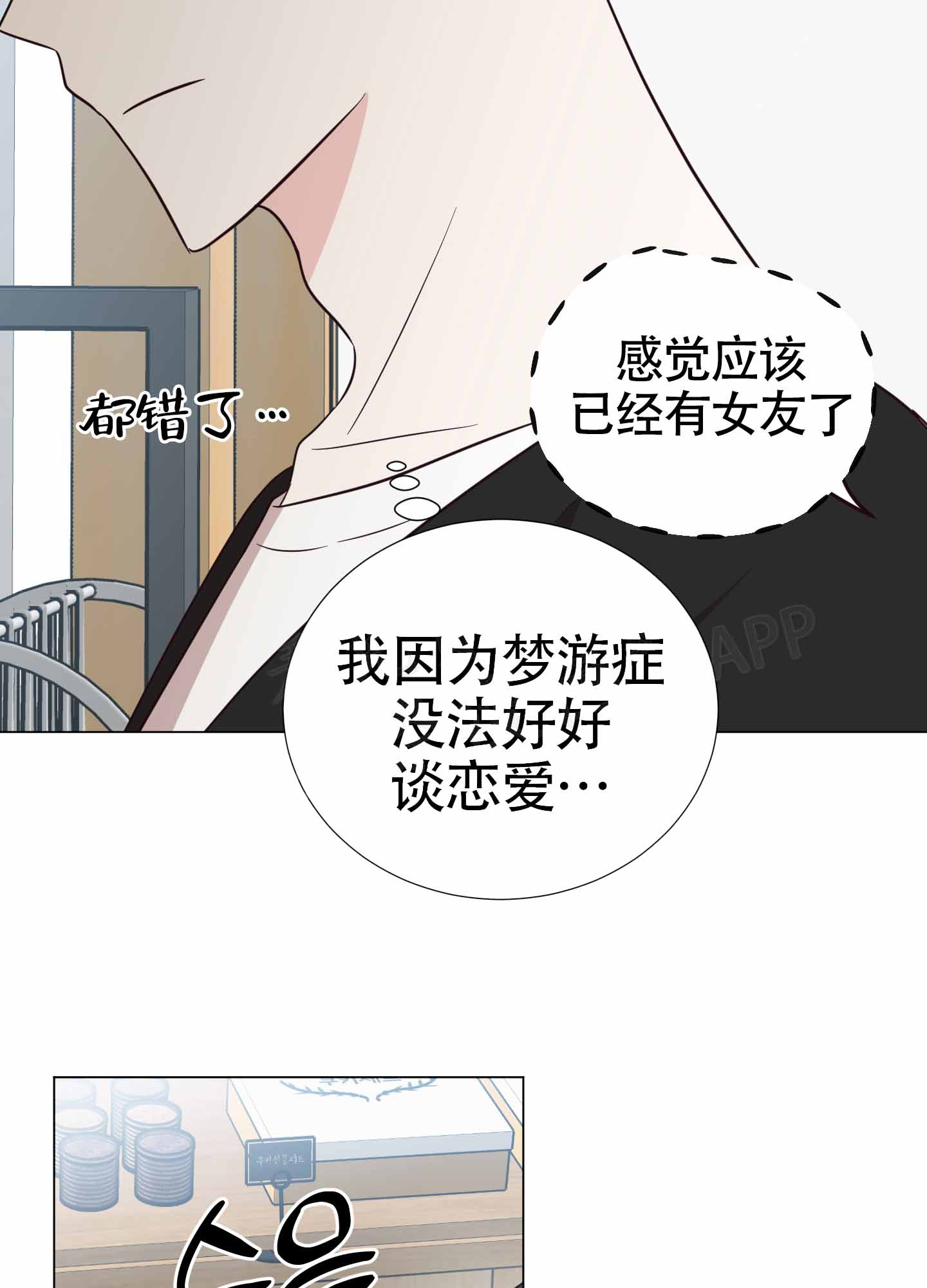 美好的夜晚漫画,第1话5图