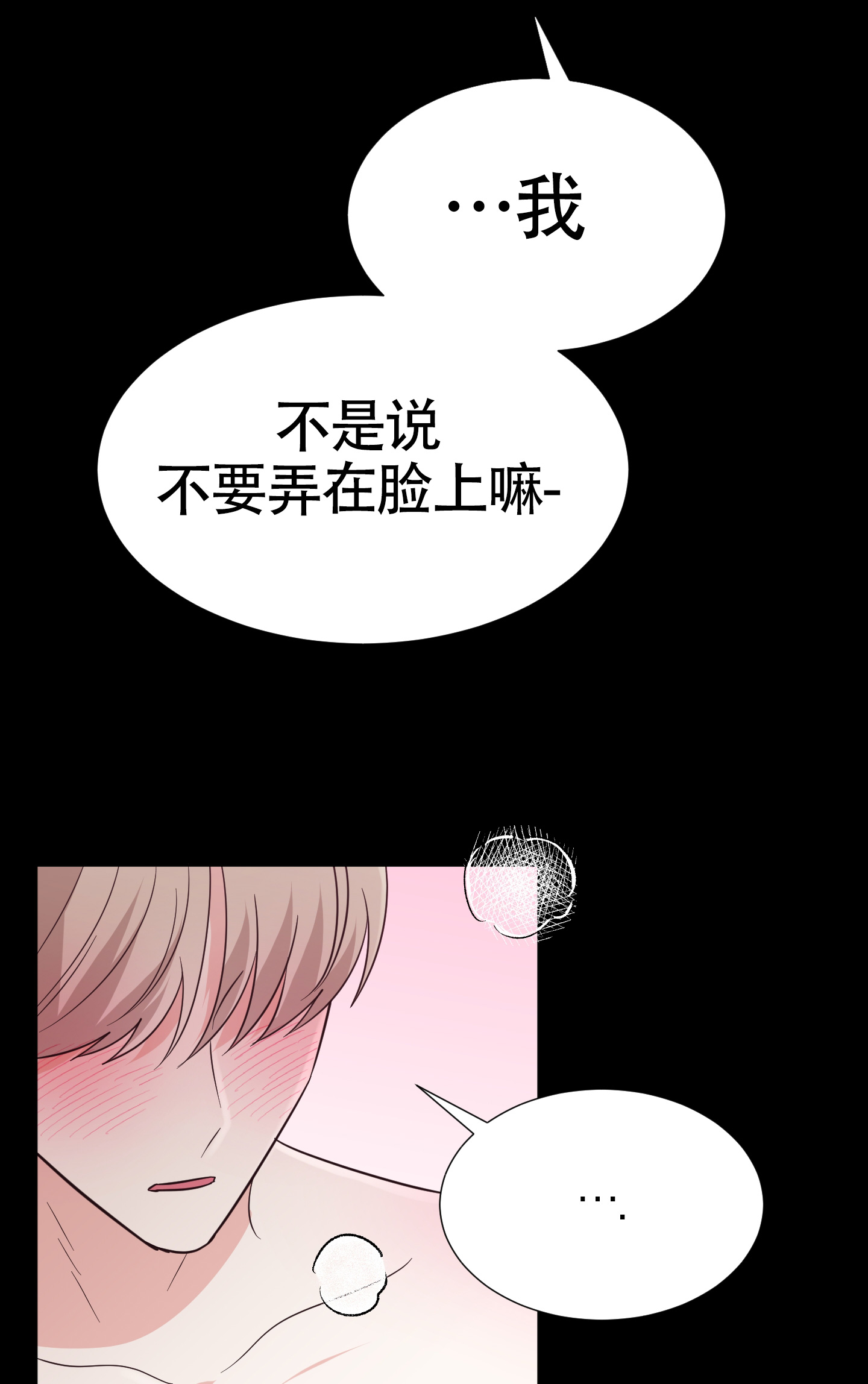 美好的夜晚日记漫画,第1话5图