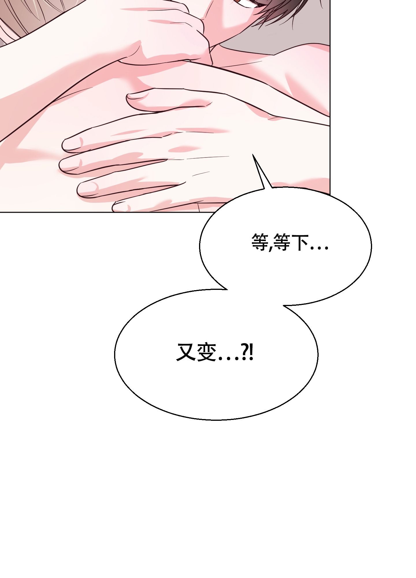 美好的夜晚从这里开始漫画,第5话3图