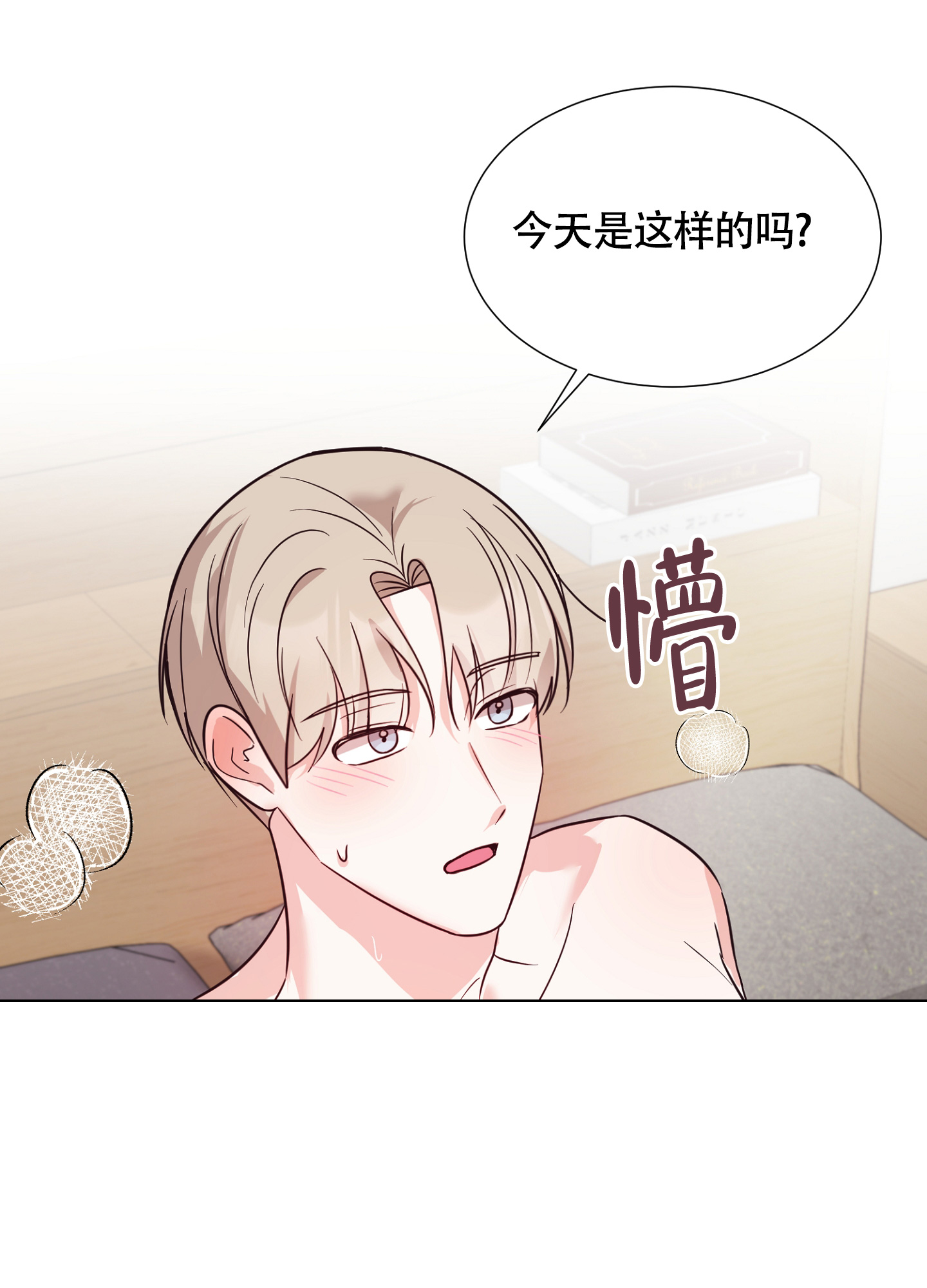 美好的夜晚忘记所有烦恼漫画,第4话1图