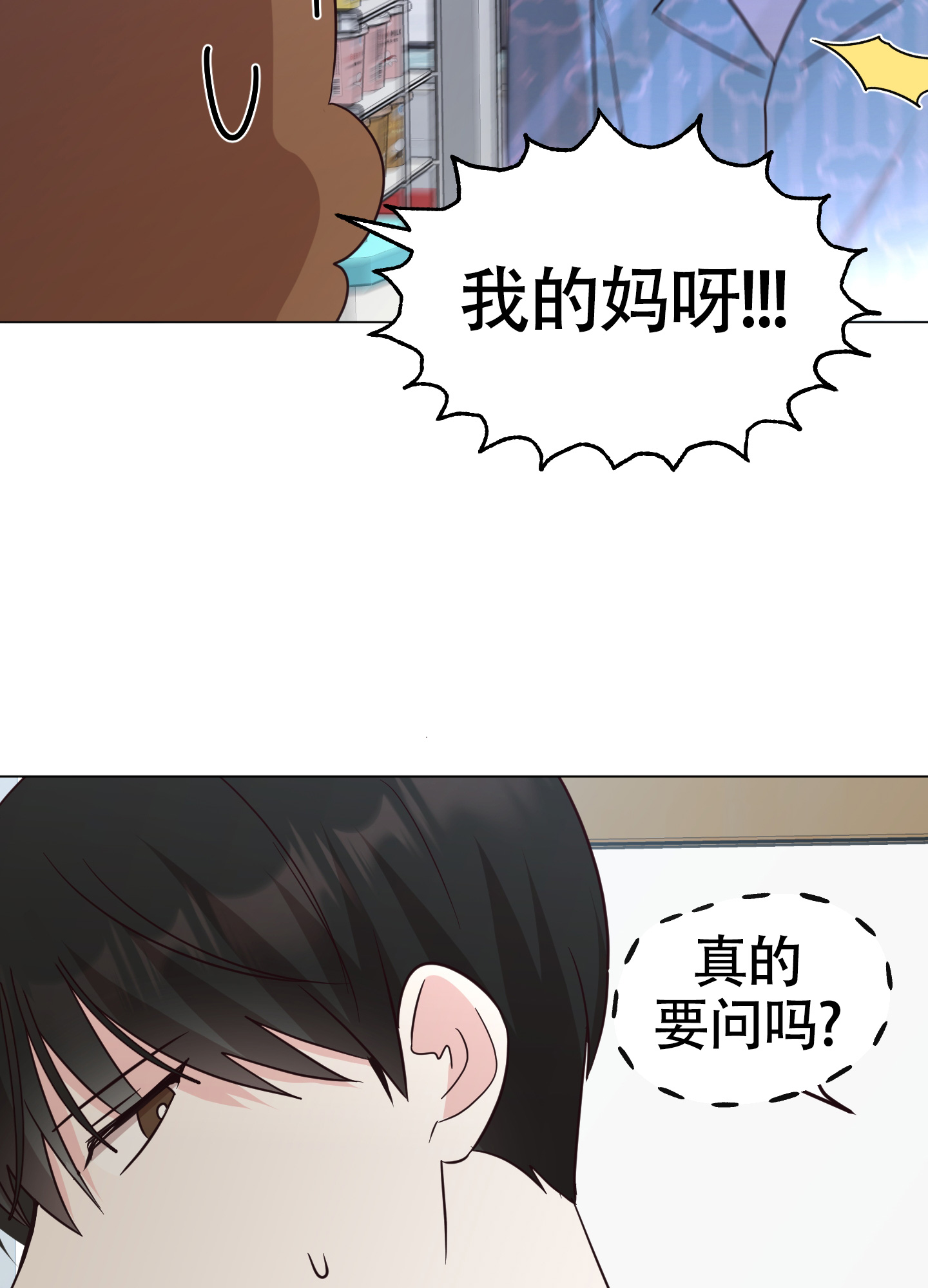 美好的夜晚漫画,第1话4图