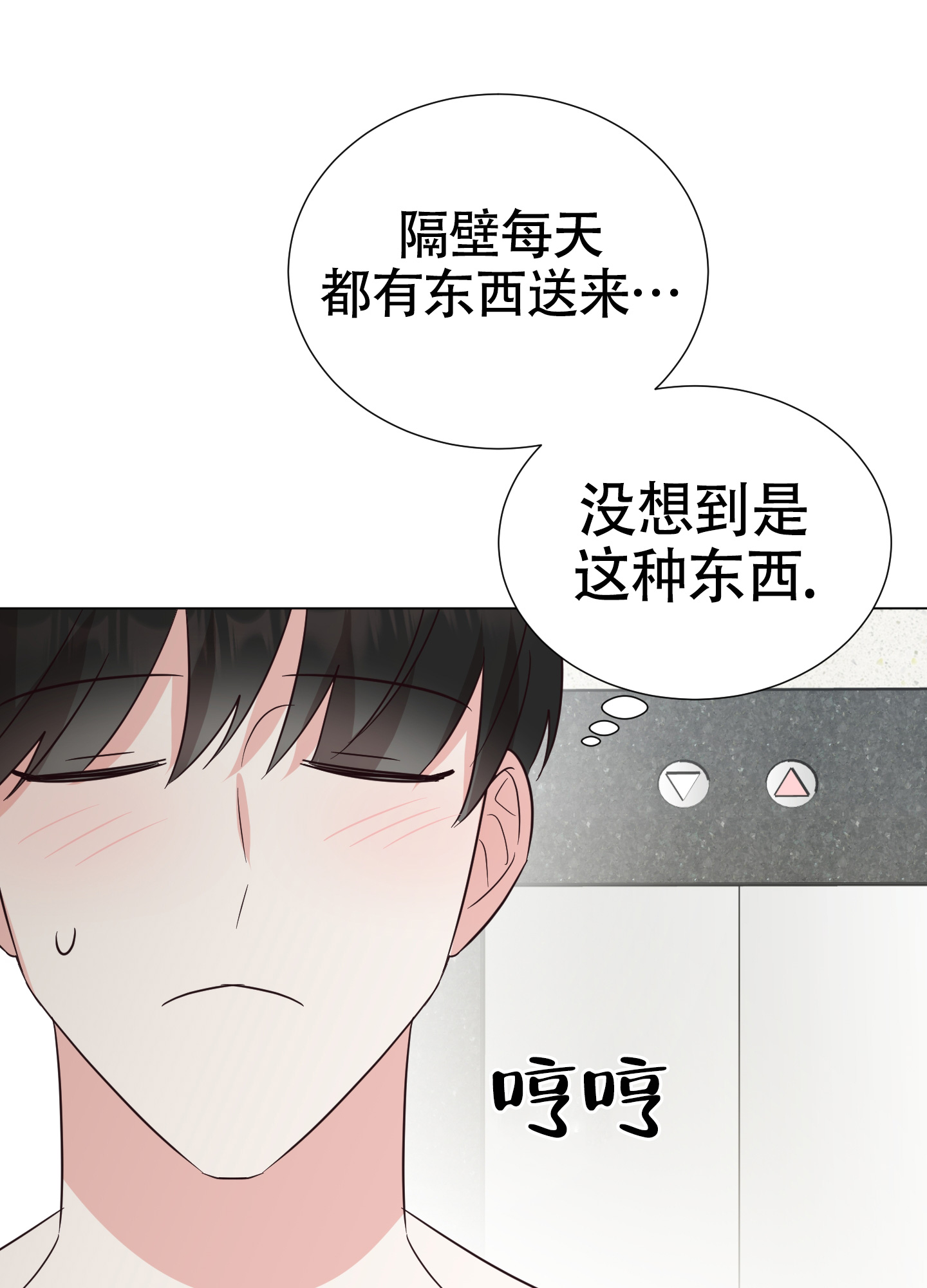 美好的夜晚用英语怎么说漫画,第2话3图