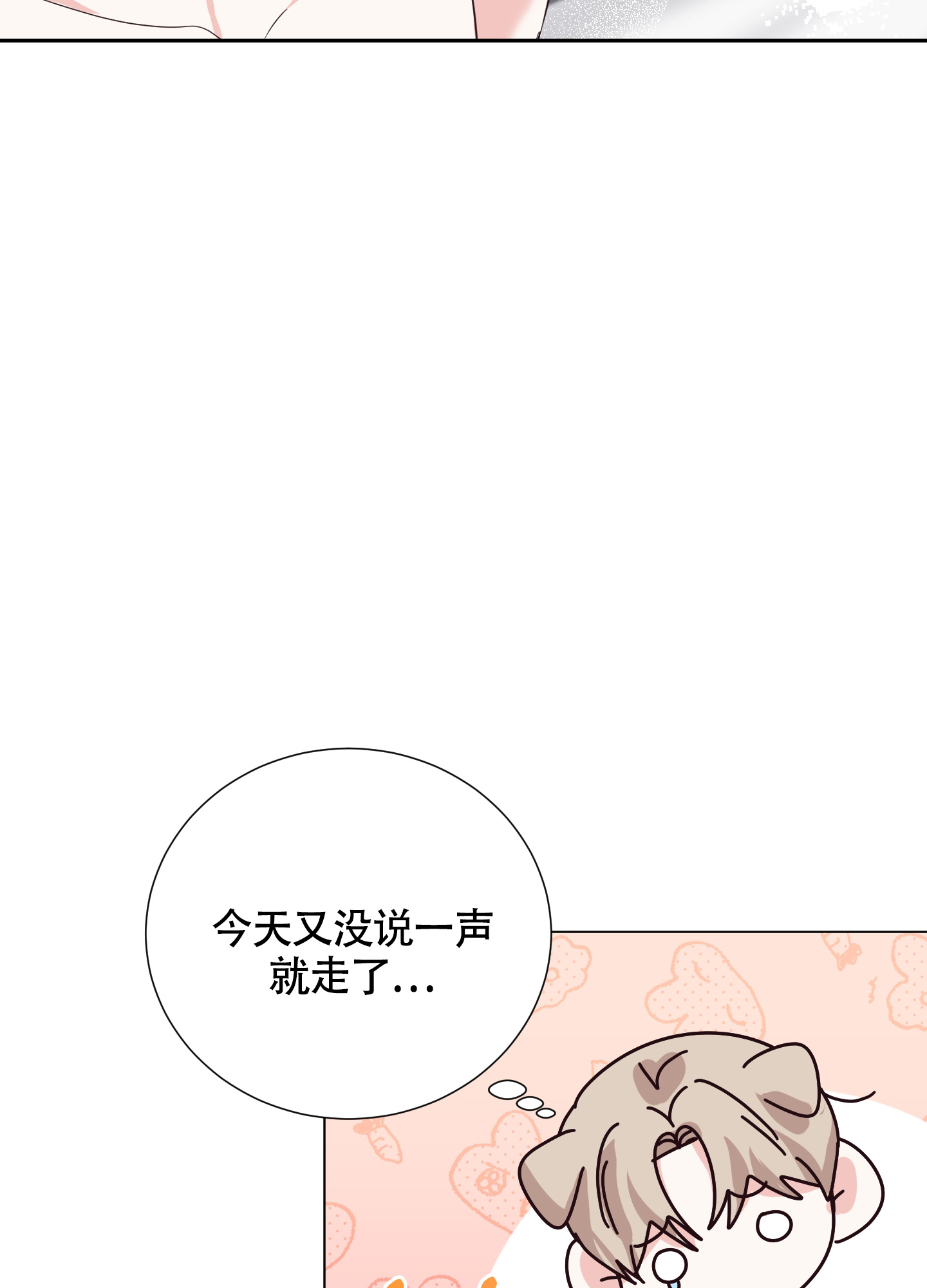 美好的夜晚从打开花季开始下载湖南教育网漫画,第5话3图