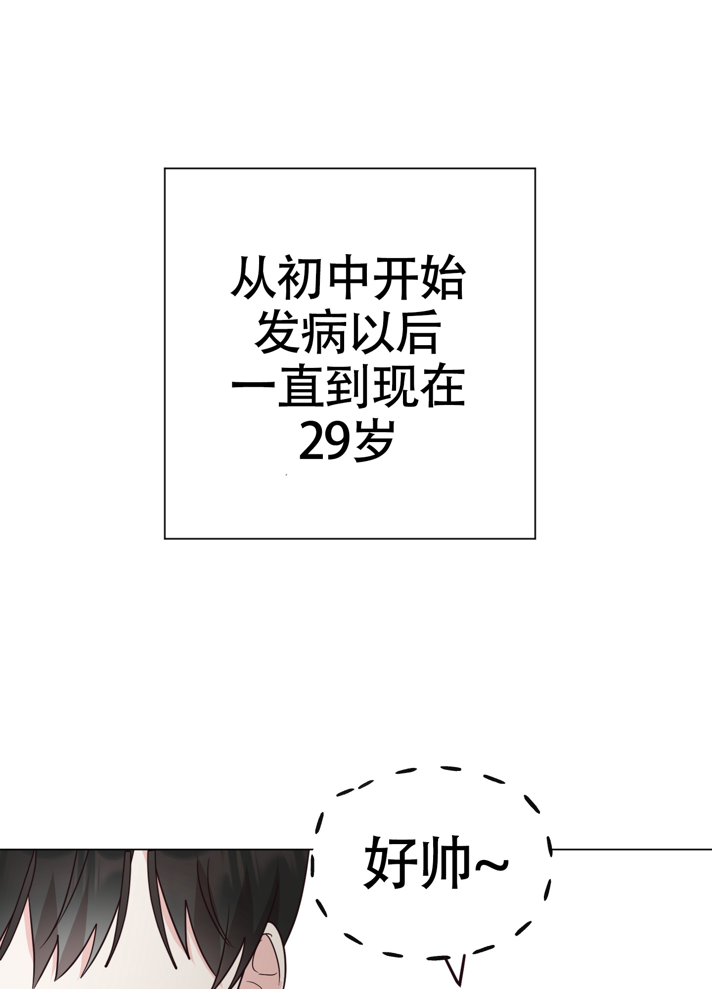 美好的夜晚从花季少女开始漫画,第1话5图