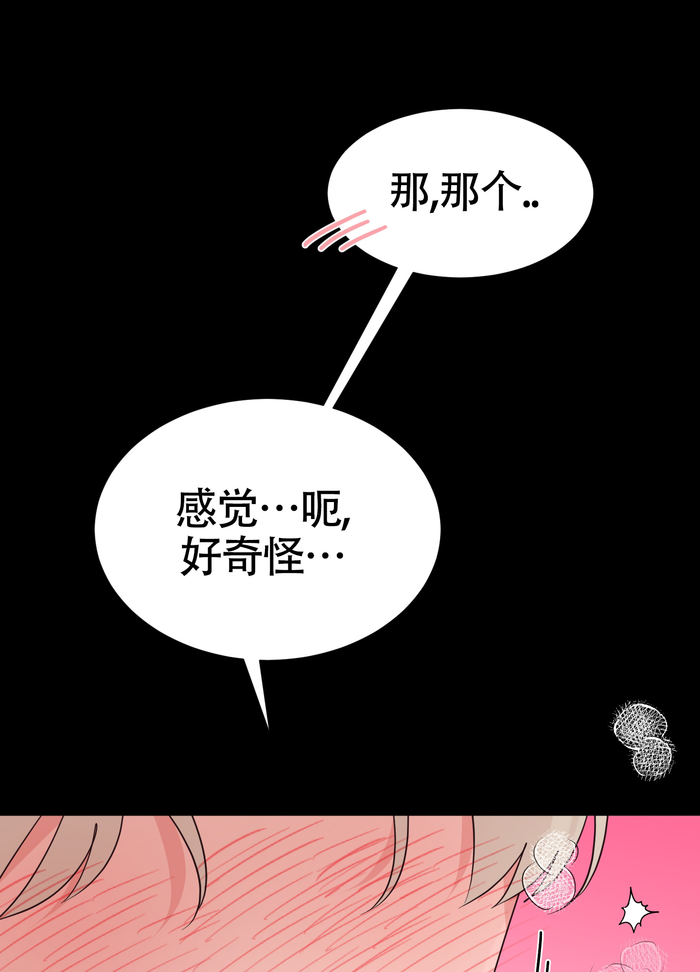 美好的夜晚日记漫画,第1话2图