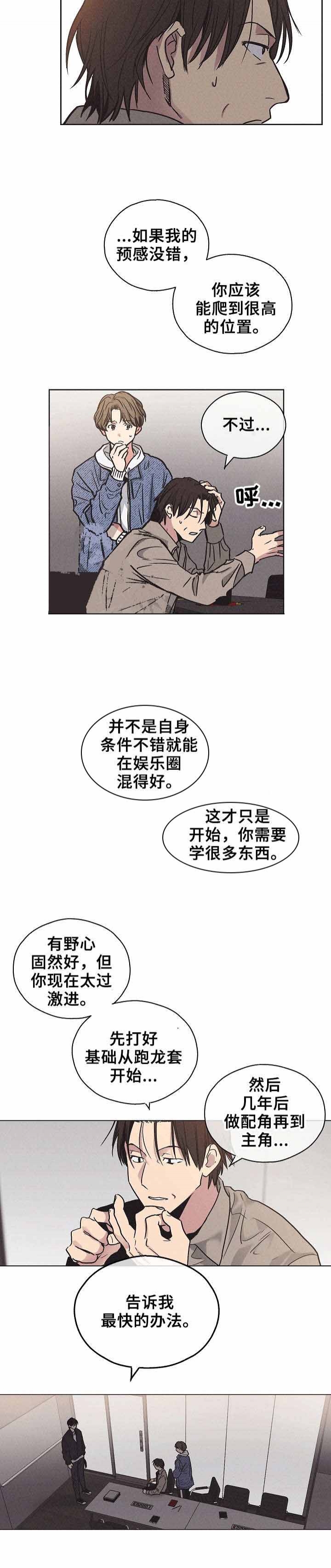 PAY BACK【偿还】漫画,第8话2图