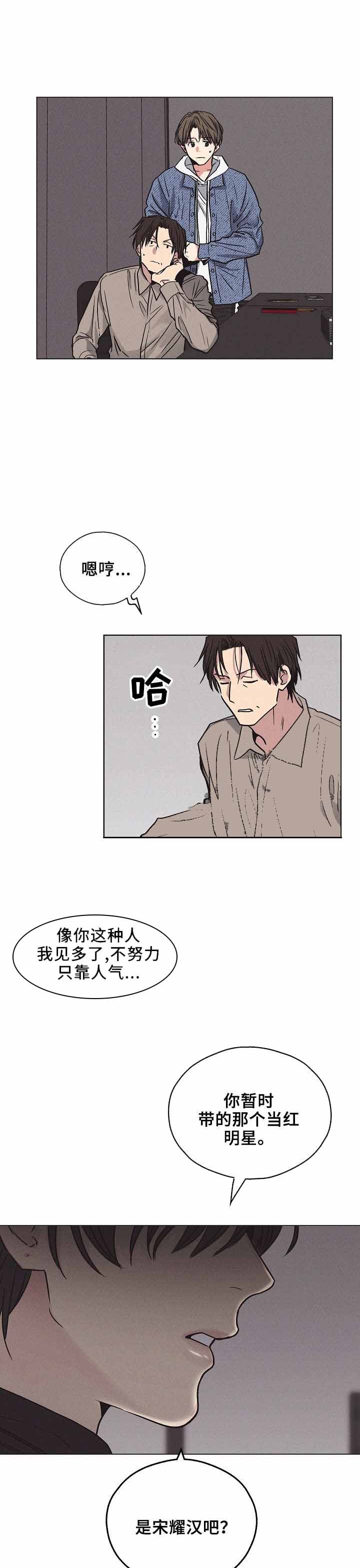 PAY BACK【偿还】漫画,第8话3图