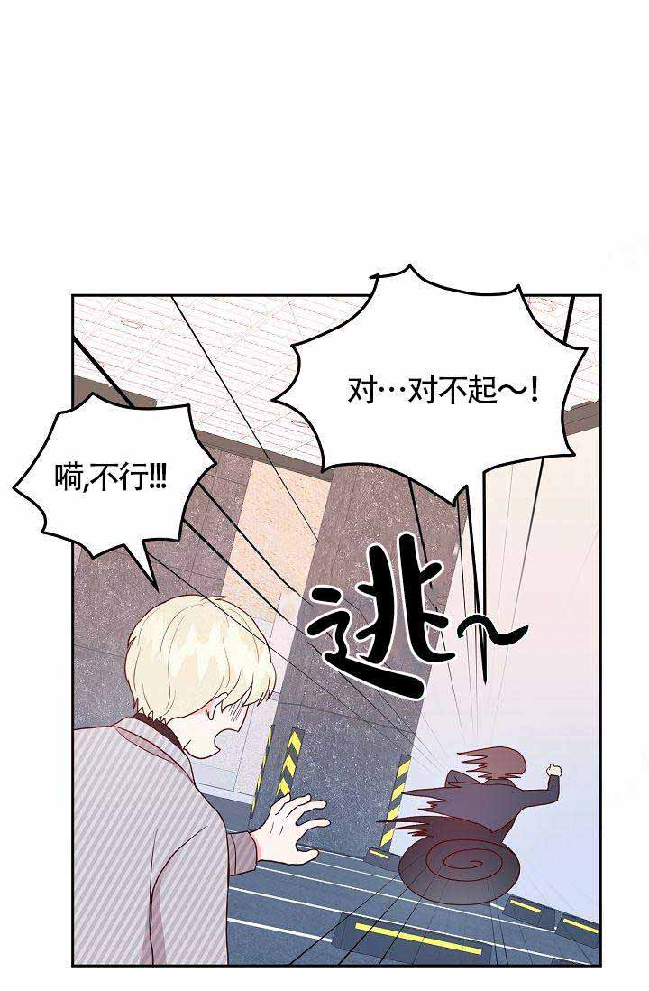 噪音制造者 漫画,第9话4图