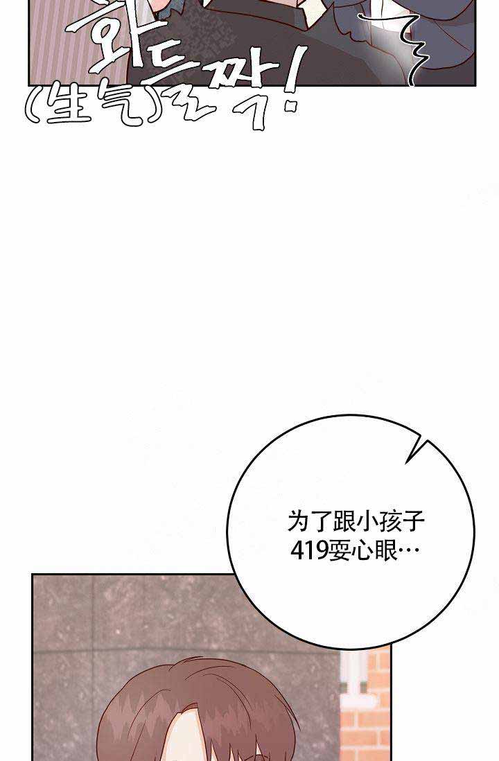 噪音制造者 漫画,第9话1图