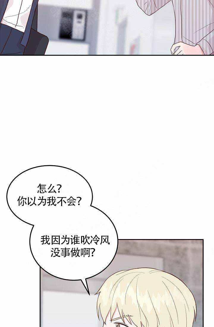 噪音制造者 漫画,第9话4图